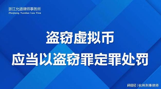 虚拟币盗窃罪最新案例,虚拟币盗窃案件