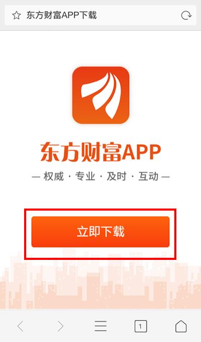 财富通app官网下载,东方财富手机版官网