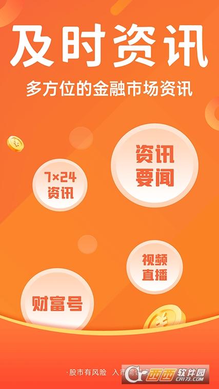 财富通app官网下载,东方财富手机版官网