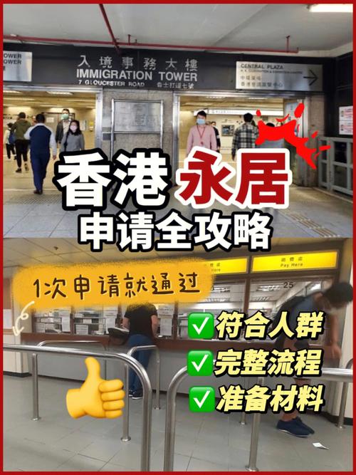 移民香港只需6万,香港永居申请要什么条件