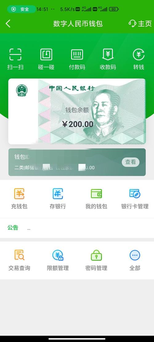 币app下载,数字人民币app下载