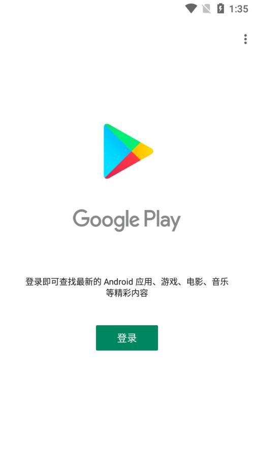 googleplay,googleplay服务