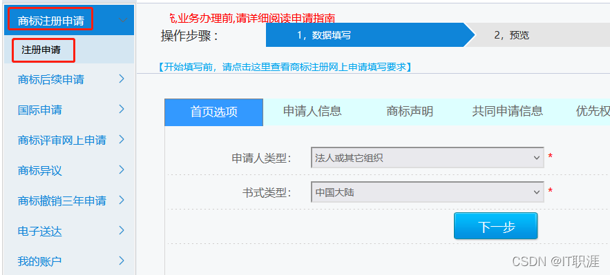 如何网上自己申请商标,如何网上自己申请商标多久下来