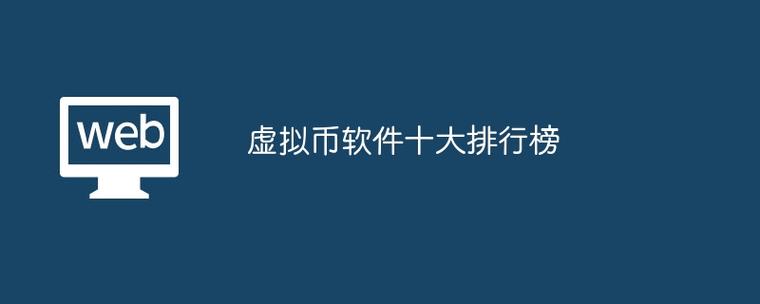 从哪里获取最新虚拟币信息,虚拟币新币在哪看