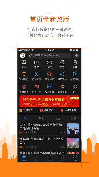 东证期货app下载,手机炒股app下载