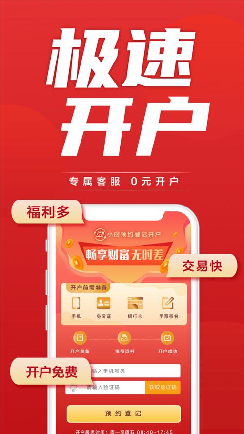 东证期货app下载,手机炒股app下载