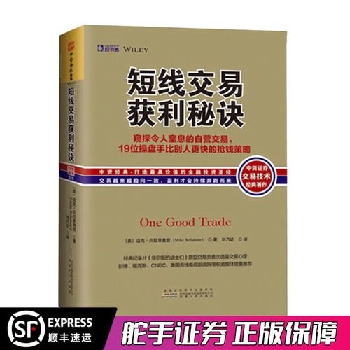 短线交易获利秘诀pdf,短线交易获利秘诀在线阅读