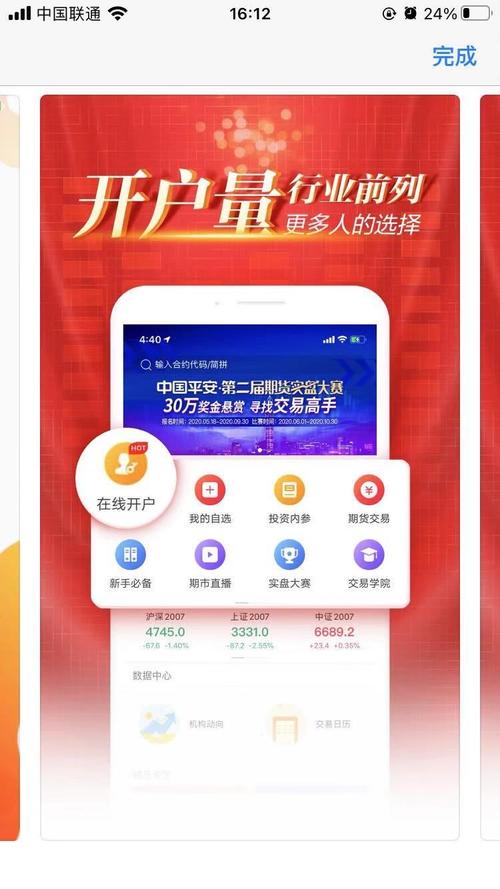 平安期货app,平安期货APP怎么下载