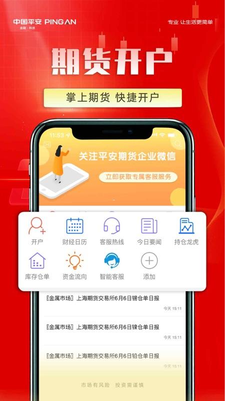 平安期货app,平安期货APP怎么下载