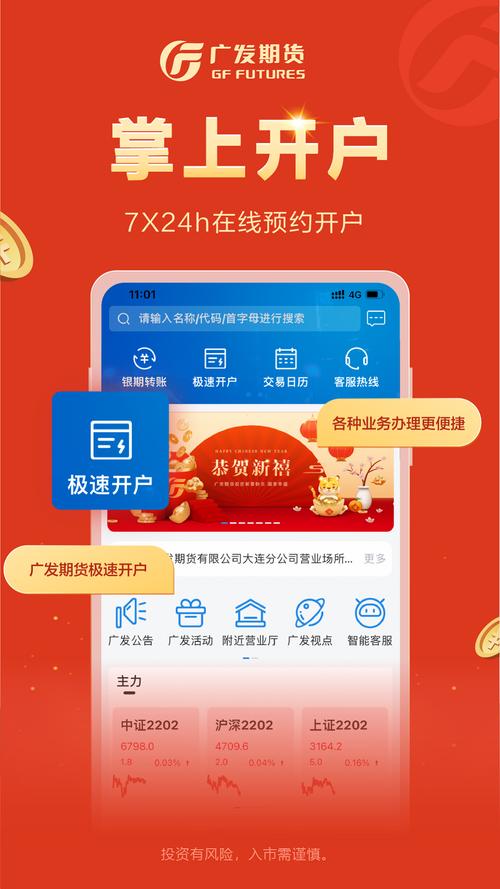 海证期货app下载,广发期货app下载