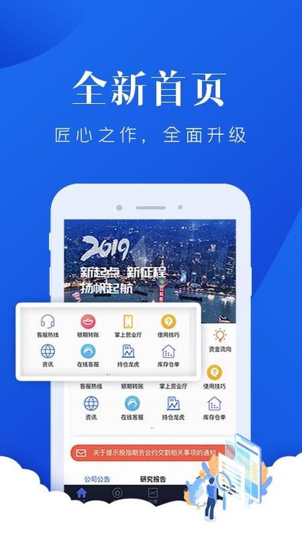 海证期货app下载,广发期货app下载