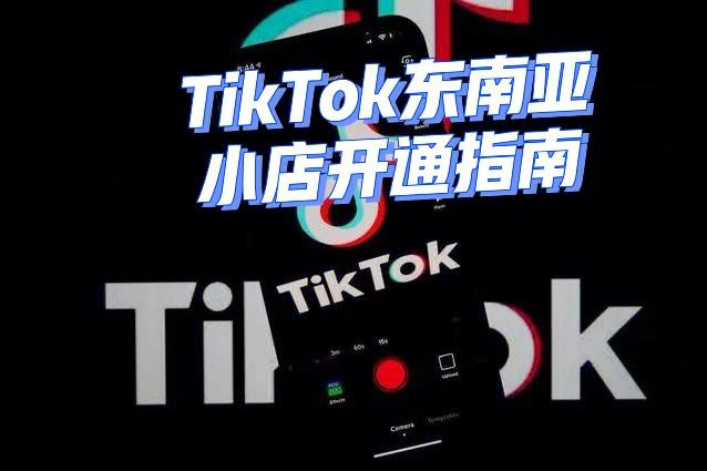 shadowsock节点购买,tiktok小火箭节点购买