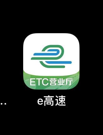 高速计费app,高速计费卡没有归还怎么办