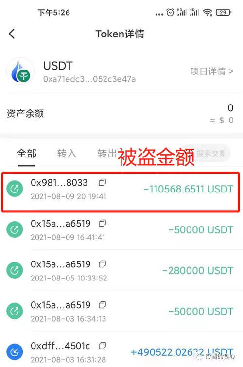 usdt被盗了能立案吗,usdt被盗了能追回吗