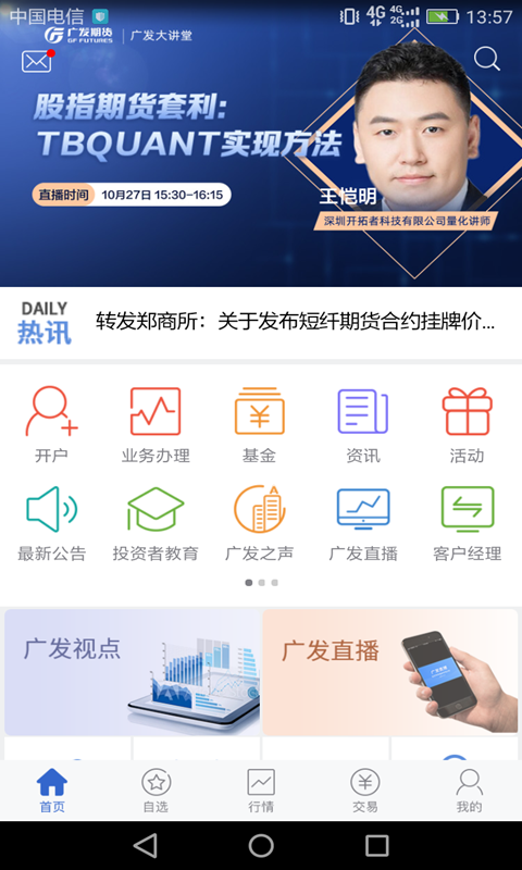 广发期货app下载安装,广发期货app下载安装最新版