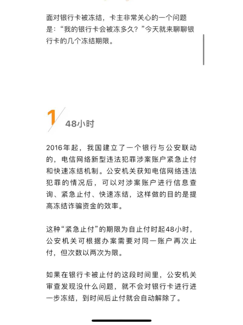 银行卡被司法冻结了多久自动解冻,银行卡被司法冻结了多久自动解冻被诈骗