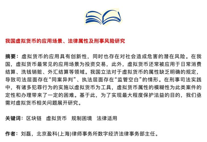 虚拟币管理规定最新出台,虚拟币相关法律规定