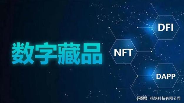 nft数字藏品交易平台开发,nft数字藏品交易平台开发怎么样