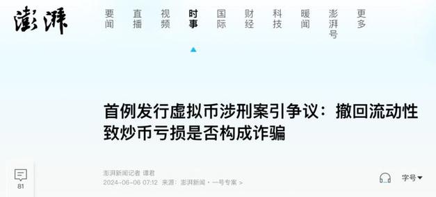 盗窃虚拟币案件判例最新,盗窃虚拟币违法吗