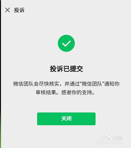 微信投诉对方能把钱要回来吗,微信投诉了钱可以退回来吗