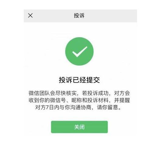 微信投诉对方能把钱要回来吗,微信投诉了钱可以退回来吗