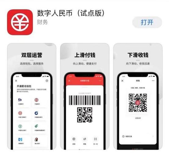 数字人民币测试版本,数字人民币测试版app