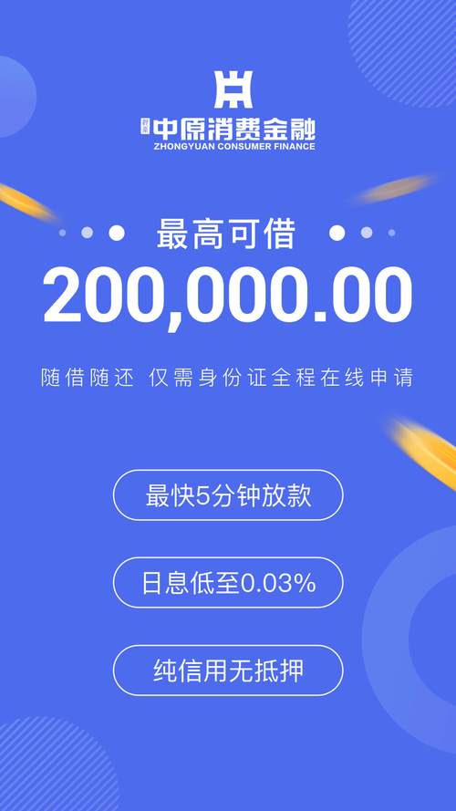 金融app下载,中原消费金融app下载