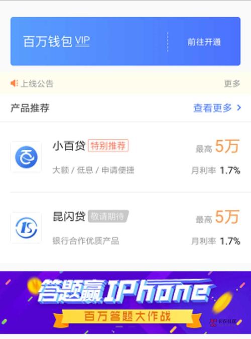 百万钱包app下载,闪银借款app官方下载