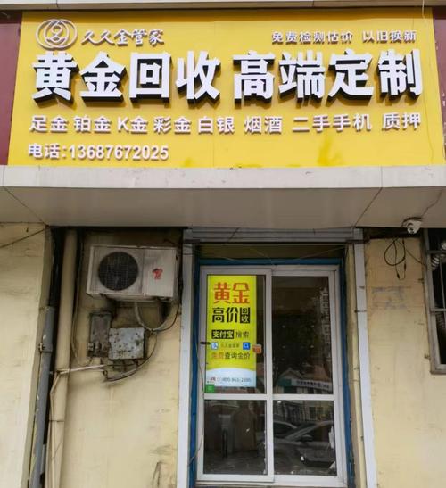 诸暨黄金回收店在哪里,诸暨黄金回收店在哪里啊多少钱