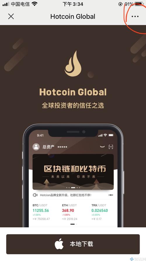 hotcoin交易所app,hotcoin交易所下载