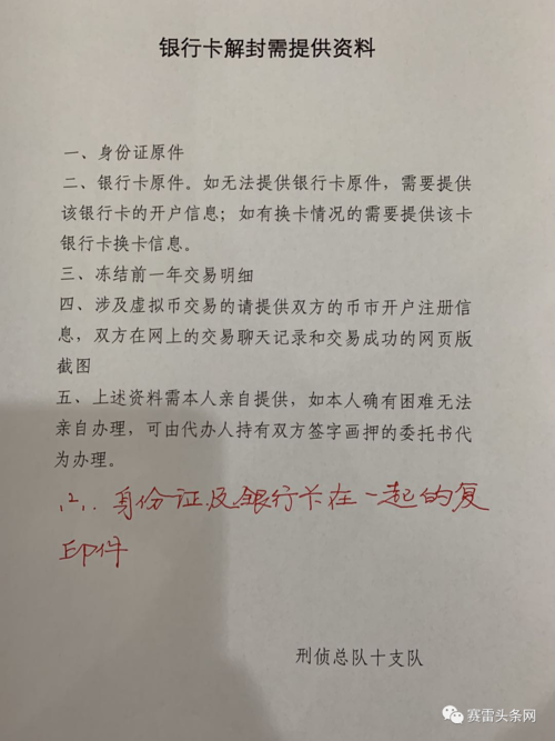 银行卡刑侦大队冻结如何解除,司法冻结查询平台12368官网