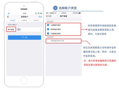 中泰期货app怎么设置,中泰证券期货开户条件