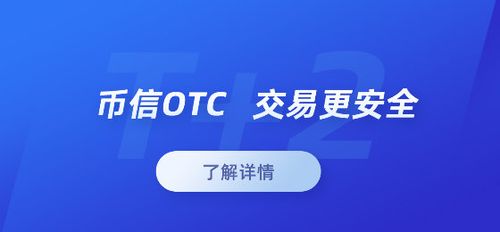 币信app,币信app下载官方版