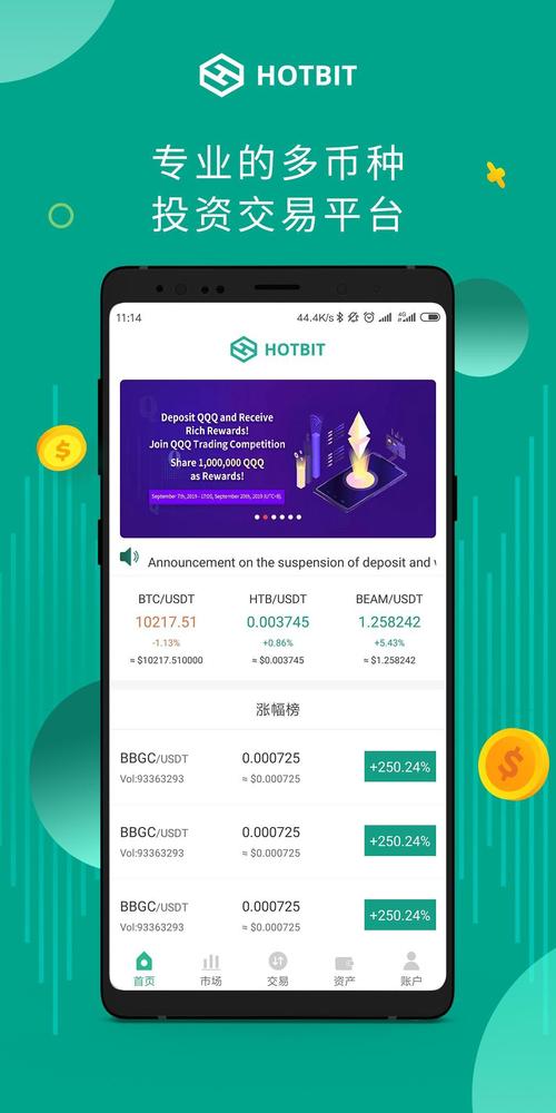 bit交易所app下载,bnb交易所app下载