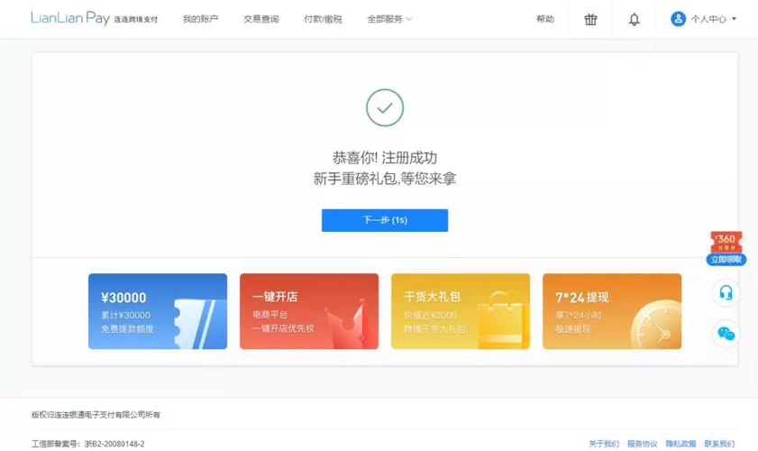 连连支付官网登录,连连支付官网登录首页