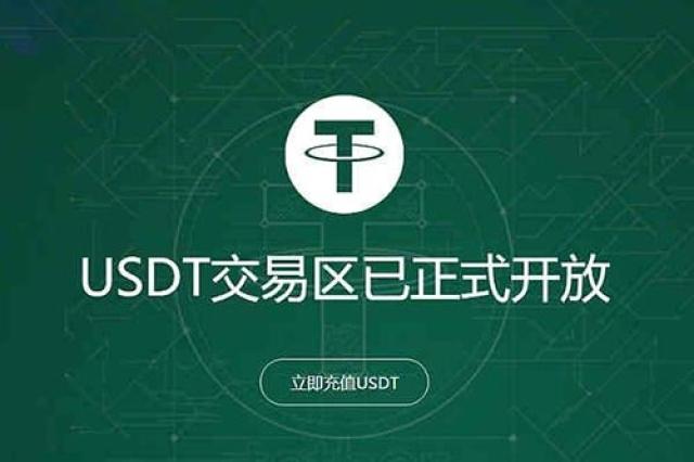 usdt交易入口,正规usdt交易平台官网