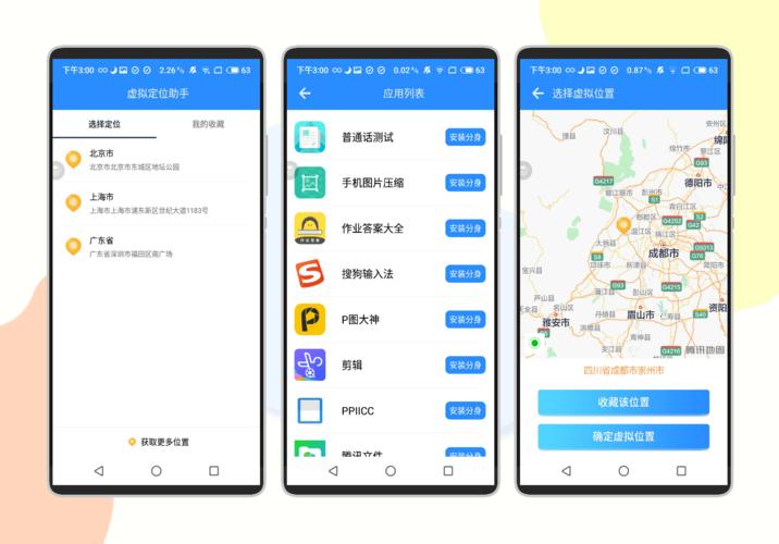 免费版虚拟位置app,虚拟位置软件免费版2020