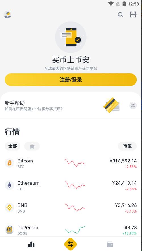 币安App：数字财富的掌舵者