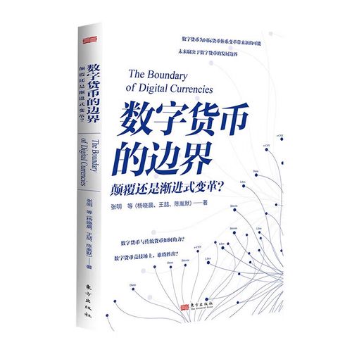 数字货币交易所：法律边界的探讨