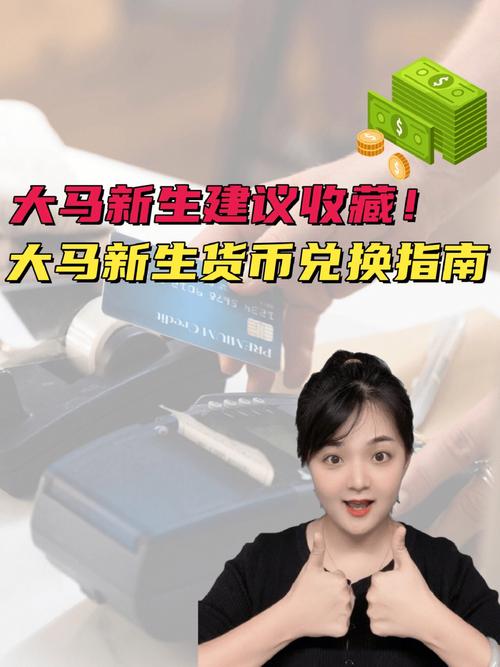 开启货币兑换之旅：u账户汇率开通指南