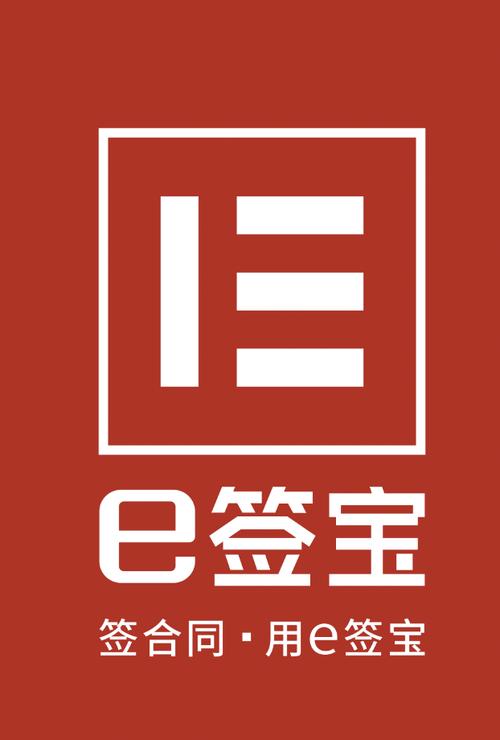 探索e签宝App：数字签名的革新之旅