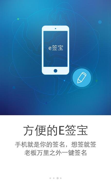 探索e签宝App：数字签名的革新之旅