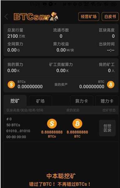 探索中本聪交易所App：加密货币的掌上门户