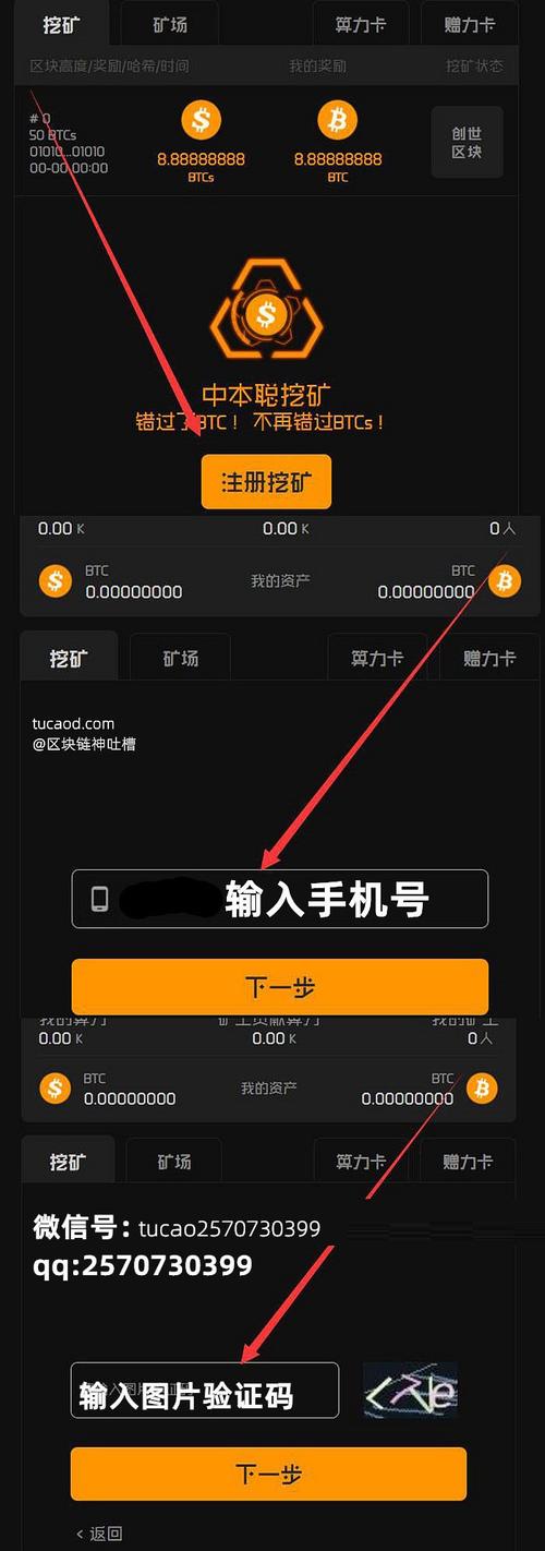 探索中本聪交易所App：加密货币的掌上门户