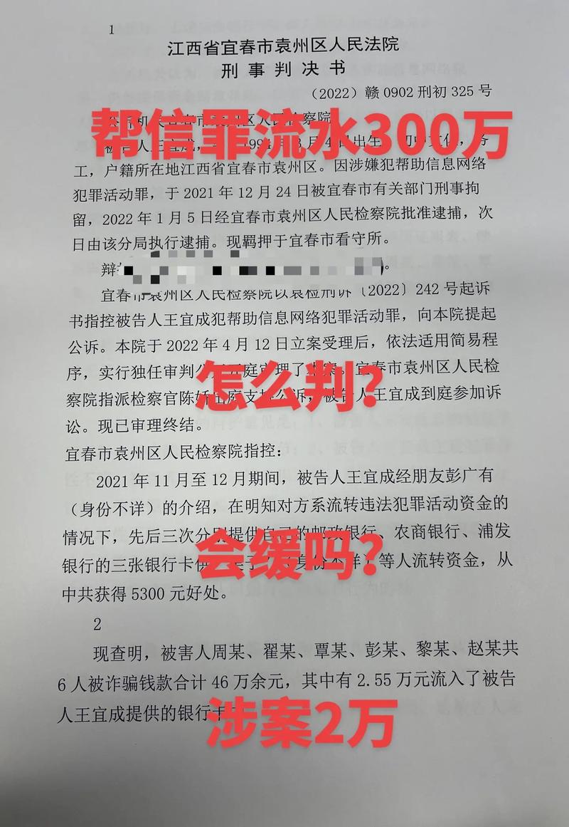 帮信罪的界定：流水与金额之辩