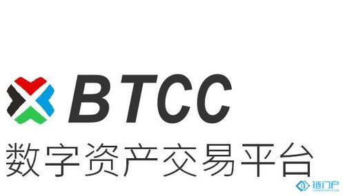 关于btcc交易所官网的信息