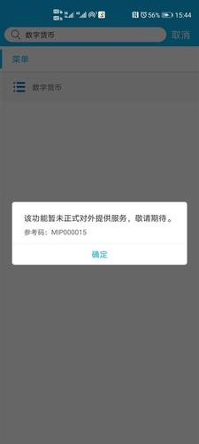 yzpay数字货币无法登陆,数字货币app打不开