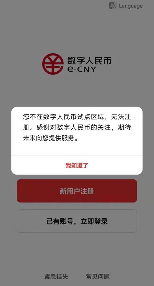 yzpay数字货币无法登陆,数字货币app打不开