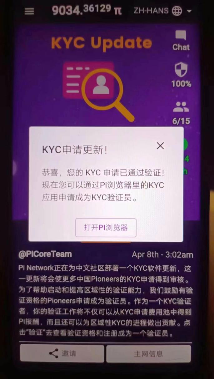 pi币kyc认证教程中文,pi币kyc认证容易通过吗