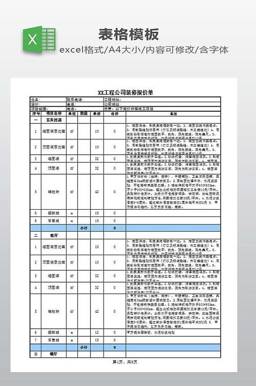 excel智能报价单系统,自动生成报价单